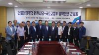민주당 인천시당, 국토교통부와 정책간담회 개최