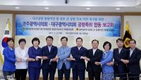 대구·광주시의회 공항특위, "정부, 군 공항 이전 신속히 추진해야"