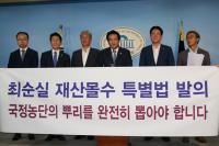 ‘최순실 재산몰수 특별법’ 발의...여야 의원 131명 동참