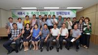 세종시 농·축산업 발전 연구모임 '정책간담회' 개최