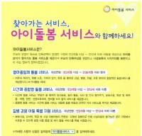 논산시 "정부지원 '아이돌봄서비스' 이용하세요"