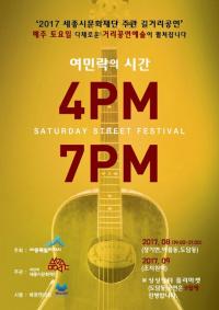 세종시문화재단, 8월‘찾아가는 길거리공연’ 개최  