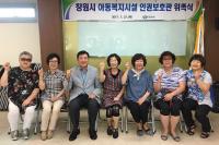 창원시 ‘아동복지시설 인권보호관’ 위촉으로 아동이 행복한 도시 만든다
