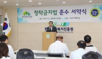 한국산림복지진흥원, 반부패·청렴실천 서약