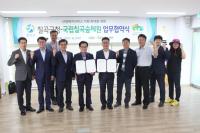 국립칠곡숲체원·칠곡군,  업무협약 체결