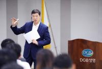 DGB생명, ‘경영전략 설명회' 개최