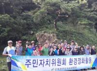 금산 군북면 주민자치위,  ‘소나무 보존 가꾸기’ 환경 정화활동