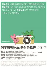 야우리멤버스, 브랜드 영상공모전 개최