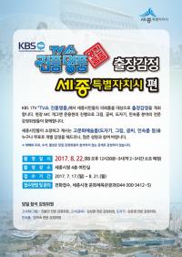 세종시, 22일 ‘TV쇼 진품명품’ 출장 감정 