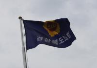 경북도의회, 日 방위백서 독도 왜곡 강력 규탄
