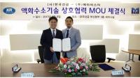 한국선급-메타비스타, 액화수소기술 공동연구 위한 MoU 체결