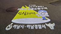 하남시,  안전로고 라이트(로고젝터) 설치 완료