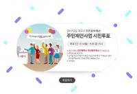 대구시 주민참여예산, 시민투표 최초 시행