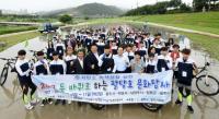 광주시 지속가능발전협의회, '두 바퀴로 하는 팔당호 문화체험' 출정식 가져 