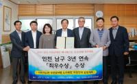 인천 남구, 매니페스토 경진대회 3년 연속 최우수상 수상