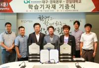 경일대, 한국국토정보공사서 4000만원 상당 '학습기자재' 기증받아