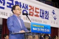 구미시, 문체부장관배 전국학생검도대회 개최