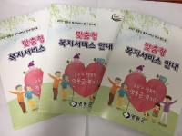 영동 ‘맞춤형 복지서비스 안내 책자’ 배포
