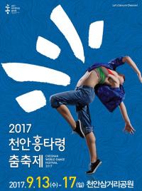 천안흥타령축제 한달 앞…6000여 춤꾼 대거 참여