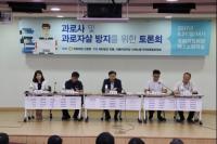 “과로사와 과로자살 용어 정의 및 국가 책무 명문화 필요” 