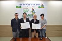 남양주시,  태원종합건설주식회사 와  2017 슬로라이프국제대회 협약 체결
