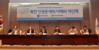 한국자유총연맹·한국세계지역학회, ‘북한 인권문제의 이해와 개선책’ 학술회의 성료