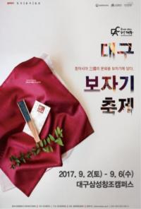 한·중·일 보자기 모티브 '제1회 대구 보자기 축제' 개최