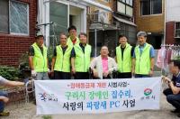   구리시,   저소득장애인 주거환경개선사업 추진
