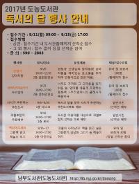 남양주시,  도농도서관 독서의 달 행사 운영