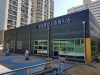 수성구 황금종합사회복지관, 무료급식소 개소