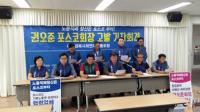 사회연대노동포럼, 포스코 권오준 회장 검찰고발... "노동적폐 청산은 포스코로부터"