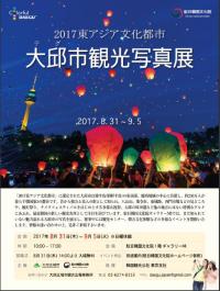대구시, 日 도쿄서 '대구관광 사진전' 개최