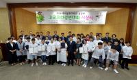 천안 백석문화대, 고교요리경연대회 개최
