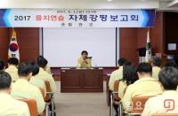 함안군, 2017년 을지연습 강평보고회