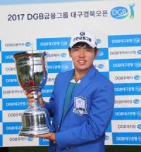 서형석 프로, '2017 DGB금융그룹 대구경북오픈' 우승