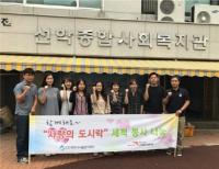 인천시설관리공단, 사랑의 도시락 세척 봉사활동