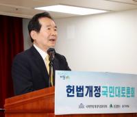 [포토] 헌법개정 국민대토론회 격려사 하는 정세균 의장