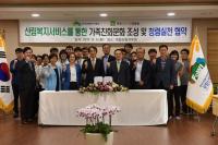 산림복지진흥원·건강가정진흥원, 업무협약 체결