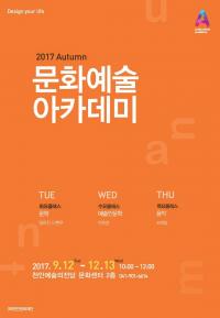 충남 천안문화재단, 문화센터 가을학기 운영