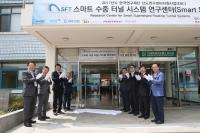 카이스트 스마트 수중터널 시스템 연구센터 개소 