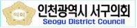 인천 서구의회, 8일부터 임시회 개회