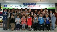 대전동부교육지원청, 다문화 색동 프로그램 운영. 
