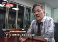 ‘궁금한 이야기Y’ 표창원, 부산 여중생 집단 폭행사건에 “소년법 자체에 분노”