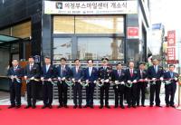 의정부시,  범죄피해 트라우마 전문치유기관  '의정부스마일센터'  개소