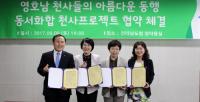 경북도-전남도-초록우산 어린이재단, 제2차 '천사프로젝트' 힘찬 날개짓
