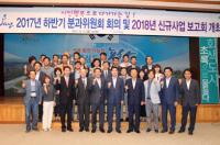 포항시, Green Way 분과위원회 2018년 신규사업 보고회 개최