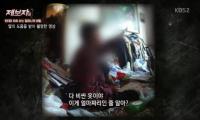'제보자들' 옷 모으는 할머니, 자식과 잘못된 믿음 때문에 "조현병으로 보여"