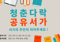 청춘다락 공유서가 주인 모집 