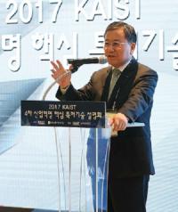  KAIST 4차 산업혁명 핵심 특허기술 설명회 개최