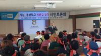 바른정당 포항북 당협, 동빈대교 시민토론회 개최